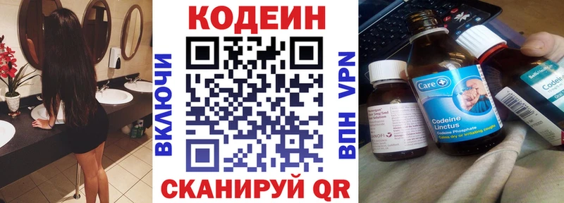 Кодеин напиток Lean (лин)  Лосино-Петровский 